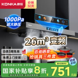 康佳（KONKA）抽油烟机家用 欧式顶吸式【国家补贴20%】变频1000Pa大静压 26m³/min大吸力 8档风速CXW-280-KT60B