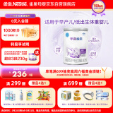 雀巢（Nestle）早启能恩特殊配方奶粉适用于早产/低出生体重儿含有DHA400克