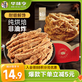 华味亨五香味手撕鸡肉条210g/袋 鸡胸肉条高蛋白肉干即食代餐休闲零食