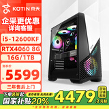 京天战刃A6 12代i5-12600KF/RTX4060 8G/16G/1TB/华硕B760电脑台式机电竞游戏直播台式机电脑主机