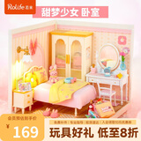 若来（Rolife）超级世界甜梦卧室拼装diy小屋积木玩具手工制作模型生日礼物女孩