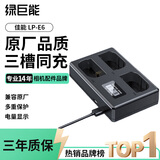 绿巨能（llano）适用佳能电池LP-E6相机电池充电器5D3/7D/70D/60D/6D/80D等双USB接口三口座充数显