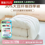 梦洁家纺 30%大豆纤维被 春秋被 抑菌面料 双人四季被子被芯 200*230cm