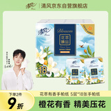 清风【李昀锐同款】有香印花5层5张*18包手帕纸  迷你便携 橙花香 