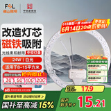 FSL佛山照明led灯盘灯具吸顶灯灯芯灯条替换灯盘白光24W 芯意