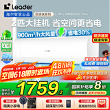 Leader空调海尔智家出品空调挂机大2匹P变频新一级节能省电独立除湿自清洁智能WIFI冷暖家用大卧室客厅 2匹 一级能效 【25年新款】大风量+精准控温