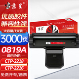 京呈0816A硒鼓大容适用沧田0819 CTP-2218 2216 2206 2205激光打印机【高配版】3000页硒鼓*1个(下单请备注型号)