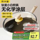 炊大皇钛盾煎锅 平底锅 麦饭石色不粘锅多功能易洁少油烟煎锅26cm