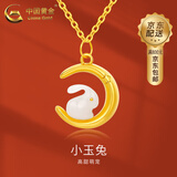 中国黄金（CHINA GOLD）兔子黄金吊坠女款足金星月兔和田玉月亮兔本命年618生日礼物女生 玉兔吊坠 约0.7g【赠银链】