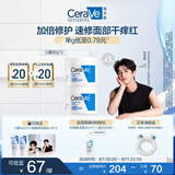 适乐肤（CeraVe）【张凌赫同款】高保湿润肤霜85g双罐装C霜干皮滋润乳液面霜男女