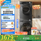 美的（Midea）洗烘套装 10KG滚筒洗衣机+变频热泵烘干机 1.1洗净比 MG100V36T+VH36T 以旧换新 家电国家补贴