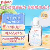 贝亲（Pigeon）婴儿抚触油 新生儿宝宝润肤油 按摩油 可卸防晒 温和滋润 80ml