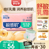 舒比奇维E乳霜鲜润拉拉裤L码36片(9-14kg)大码婴儿尿不湿超薄柔软透气