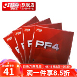 红双喜PF4乒乓套胶中粘性胶皮弹性好 新手入门初学拉球反胶1片 PF4黑色中厚