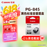 佳能（Canon）PG-845 黑色墨盒(适用MG3080/MG2580S/MG2400/TS3480/TS3380/TS308/TS208/TR4580)