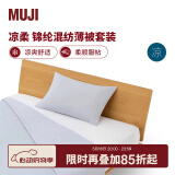 MUJI【凉柔系列】锦纶混纺薄被套装 床上用品 两/三件套 夏凉被 凉感 蓝色 加大双人用2.2*2.4m薄被+枕套2个