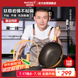 迈巴勒【抖音同款】钛极岩铸不粘炒锅煎炒多用途炒菜锅家用炒锅耐磨32cm