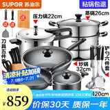 苏泊尔（SUPOR）不粘炒锅无烟厨房全锅具套装组合平底锅汤锅煎锅燃气电磁炉通用 七件套【炒+煎+汤+蒸+刀+铲+压】