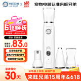 来旺兄弟宠物剃毛器狗狗四合一猫咪剃脚毛推子电动磨甲修毛充电款