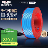 德力西（DELIXI）电线电缆BV2.5平方单芯单股铜线 家装家用铜芯电线100米蓝色零线 