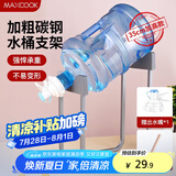 美厨（maxcook）桶装水支架  饮水机纯净水桶矿泉水桶架支架带水嘴水龙头MCPJ7193