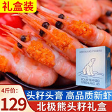 朵芙【头籽北极虾】4斤北极甜虾 熟冻冰虾元宝虾腹籽甜虾生鲜虾类礼盒 礼盒90-120精挑高头籽 4斤(净重)