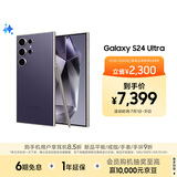 三星Samsung Galaxy S24 Ultra AI手机 2亿像素 第三代骁龙8 游戏手机 拍照手机 12GB+256GB 钛暮紫