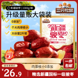 三只松鼠和田大枣一级骏枣1000g 红枣新疆特产国标一级蜜饯果干休闲零食