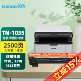 天色适用联想m7206硒鼓兄弟1118 m7206w 1919nw 1618w tn1035墨盒 【2500页】TN1035粉盒/大容量/1支装