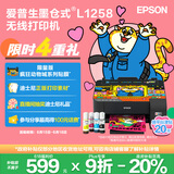 爱普生（EPSON）墨仓式L1258 A4彩色无线单功能家用打印机（微信/远程打印）
