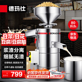 德玛仕（DEMASHI）豆浆机商用磨浆机浆渣分离 加厚防水大容量电石磨全自动豆腐脑豆花豆浆汁机早餐店食堂家用打浆机 【店长力荐】每小时80斤湿豆（出浆120斤）