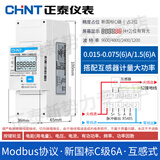 正泰家用电表220v出租房导轨式单相电度表智能电能表数显通讯DDSU 0.075(6)A(互感器式)485/MODBUS