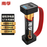 南孚磁吸测电器电池电量检测 便携式大号5号7号电池通用测电器
