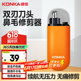 康佳（KONKA）电动鼻毛修剪器充电式 修鼻毛神器鼻毛剪刀剪鼻毛器鼻孔清洁器【不伤鼻腔 超长续航】