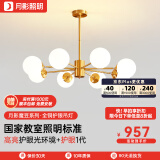 月影智能护眼客厅吊灯餐厅灯北欧简约全铜魔豆中山灯具套餐三室两厅 8头【智能款/RA97】15-22㎡
