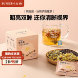 北鼎（Buydeem）袋泡茶 清润养生茶包 轻颜花草茶润养饮 健康便携包装 送礼好物 决明子菊花茶(7袋/盒)