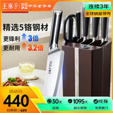 王麻子刀具套装7件套 锋利耐用5铬钼钒钢厨房家用菜刀组合 砍骨切菜刀剪骨刀磨刀器全套一整套