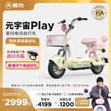 爱玛（AIMA）【门店自提】新品元宇宙系列新国标高颜值小型男女踏板电动车电瓶车 元宇宙play-到店选色提车