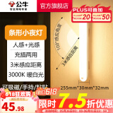 公牛（BULL） LED柔光小夜灯床头衣柜洗手间厨房可磁吸可手持玄关移动照明 条形灯-人感光感3000K暖光25.5cm