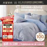 水星家纺床上四件套纯棉100%a类全棉夏天透气被套床单双人1.5米×2米床窗棂家居馆