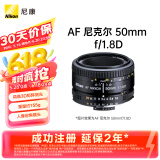 尼康（Nikon） AF 尼克尔 50mmf/1.8D 人像定焦镜头 风光/纪实摄影 尼康镜头 人像/风景/旅游