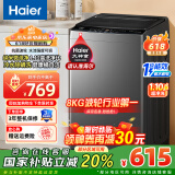 Haier/海尔洗衣机波轮神童6.5公斤洗衣机全自动小型家用租房宿舍 智能称重量 桶自洁 以旧换新 8公斤大神童洗衣机一级能效+纳米微泡净