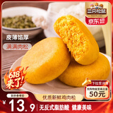 三只松鼠黄金肉松饼 早餐办公室特色小吃休闲零食网红点心456g/袋