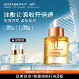 衡美肤能量油精华油以油养肤屏障抗皱面部精油 【以油养肤】精华油30ml