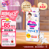花王【品牌直供 安心品质】妙而舒纸尿裤XL44片(12-17kg)尿不湿