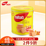 丽芝士（Richeese）纳宝帝Nabati印尼进口 出游送礼点心早餐奶酪味威化饼干300g/罐