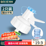 拜杰纯净水矿泉水桶装水螺纹水嘴倒置水嘴开关龙头两个装 LY-125