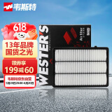 韦斯特空气滤清器*MA2070(适配18款英菲尼迪QX50 2.0T)