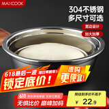 美厨（maxcook）加厚304不锈钢汤盆22CM 洗菜盆调料盆和面盆MCWATP22 加宽加深