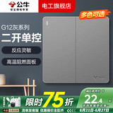 公牛开关插座面板全屋套装G12灰色五孔一开墙壁暗装超薄墙面官方旗舰 二开单控